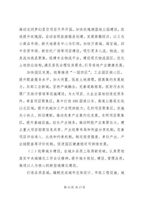 县政府工作报告材料 (3).docx