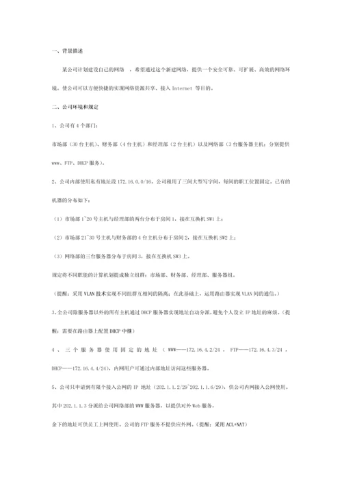 计算机网络综合设计报告答案.docx