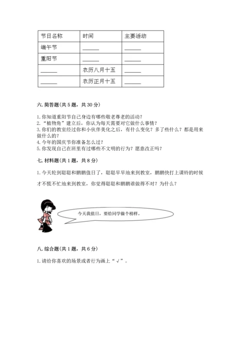 二年级上册道德与法治 期中测试卷精品（全国通用）.docx