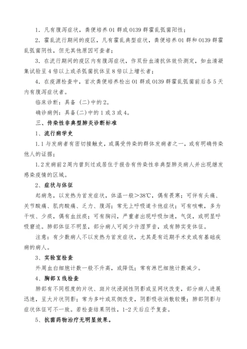 试谈主要传染病诊断标准.docx