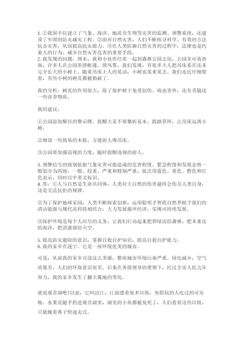 六年级下册道德与法治第二单元《爱护地球 共同责任》测试卷带答案（a卷）.docx