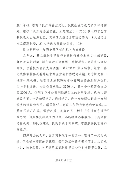 县工商业联合会会员代表大会工作报告.docx