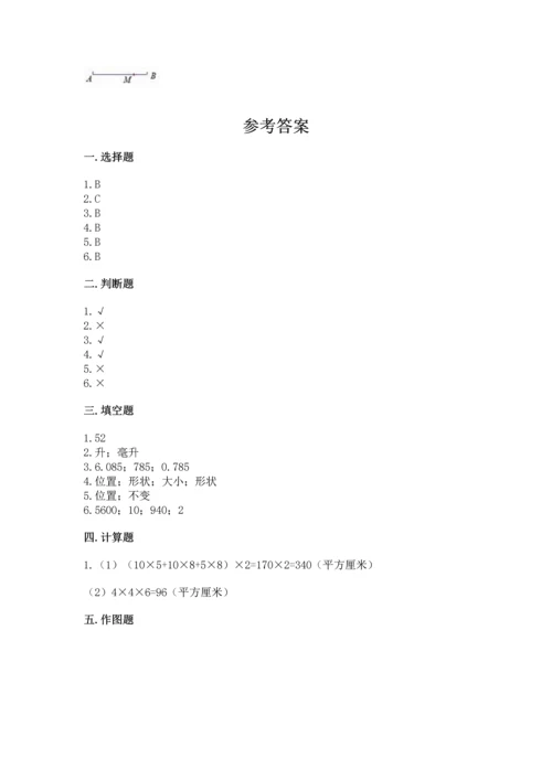 人教版五年级下册数学期末测试卷及答案（夺冠系列）.docx