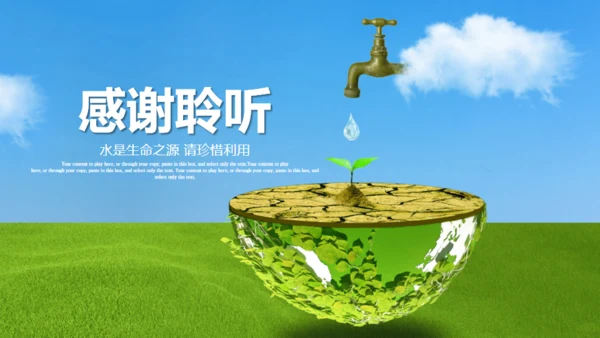 爱护水资源保护环境节约用水通用PPT模板