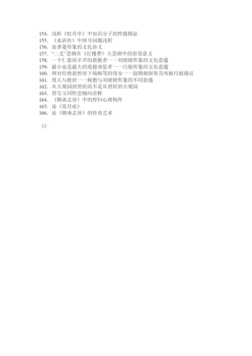 【精编】古代文学论文.docx