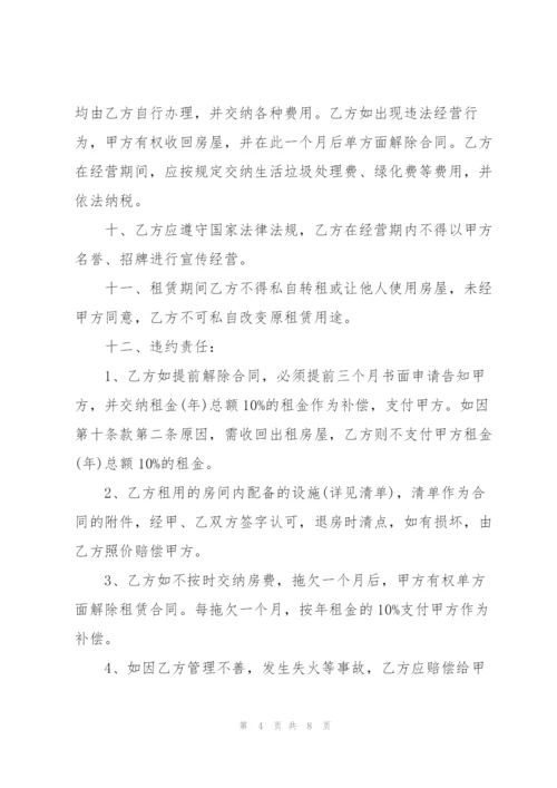 简洁版单位房屋租赁合同.docx