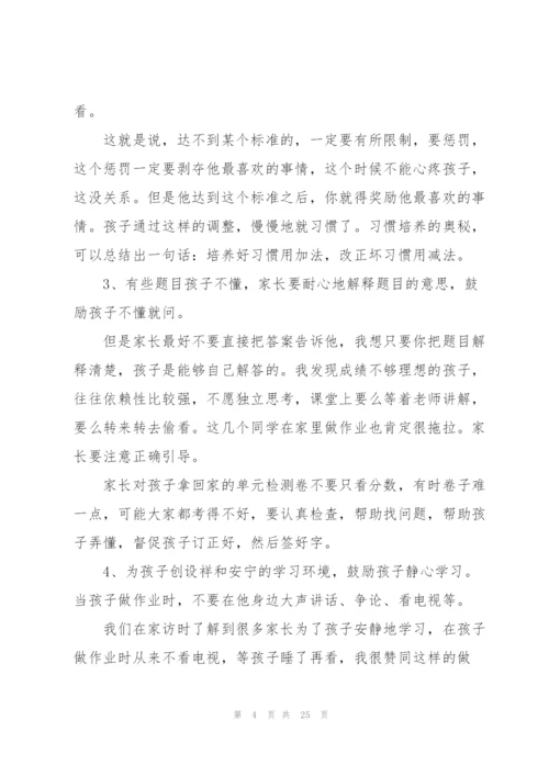 家长会班主任精彩发言稿5篇.docx