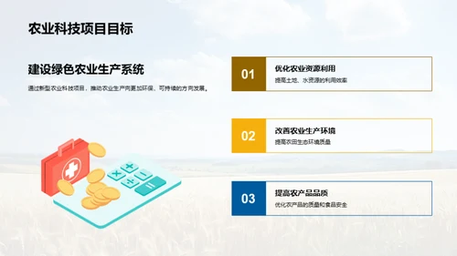 农业科技创新之路