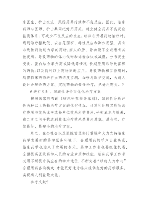 药学毕业论文范文精编.docx