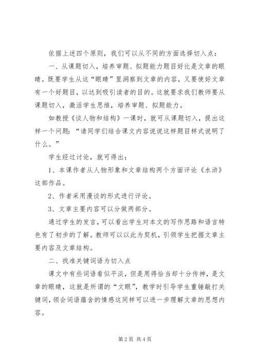 信息撰写要找准切入点讲究表述方式 (4).docx