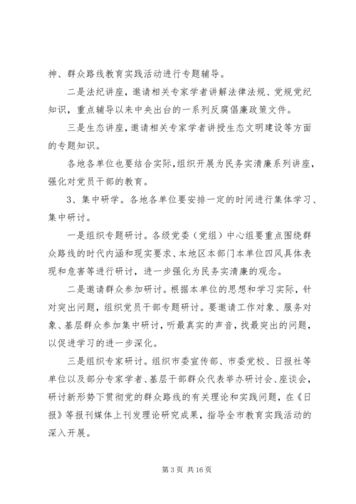 党的群众路线实施方案.docx