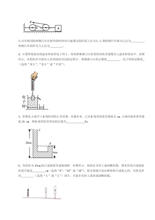 强化训练湖南张家界民族中学物理八年级下册期末考试必考点解析B卷（附答案详解）.docx