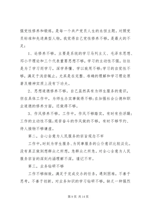 材料范文：党员自我剖析材料.docx