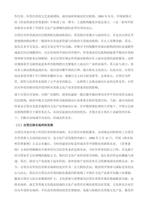 上海自贸试验区建设与文化产业发展(2013-2014).docx