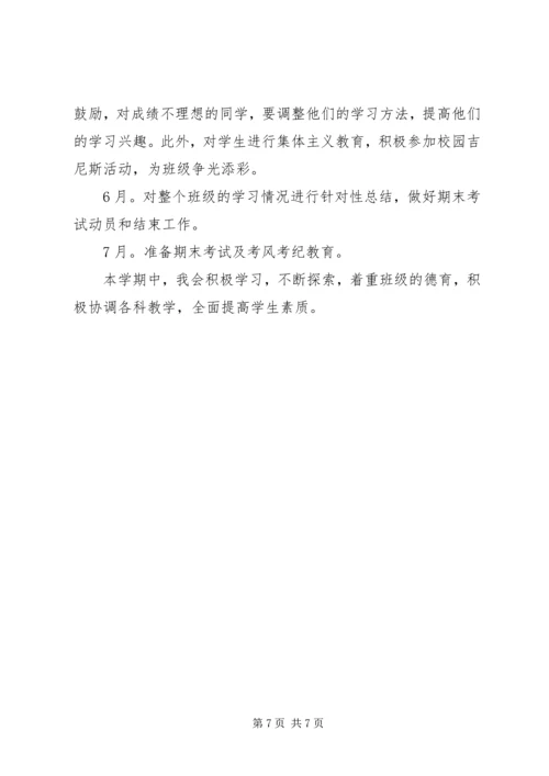 新学期班主任工作计划范例.docx
