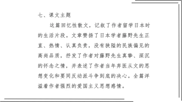 2.1 第二单元知识梳理【2022-2023统编版八上语文知识梳理+精准训练】课件(共35张PPT)