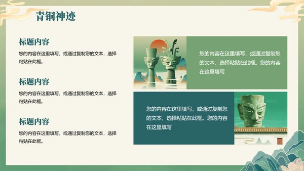 绿色插画中国风三星堆考古科普介绍PPT模板