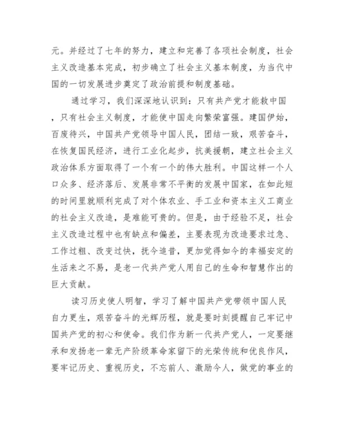 《中华人民共和国简史》学习心得【十篇】.docx