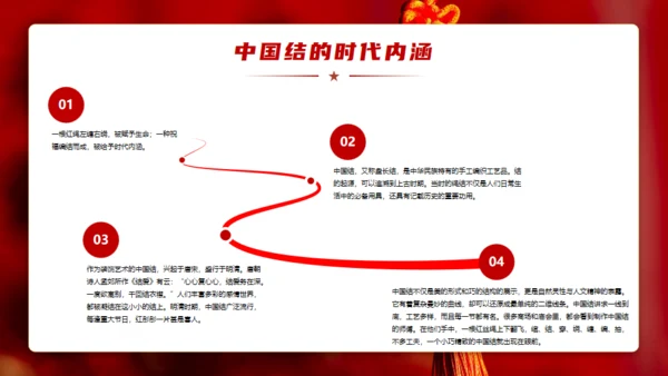 非遗文化红色中国结通用PPT模板