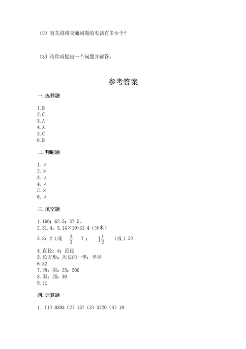 小学六年级上册数学期末测试卷附答案满分必刷