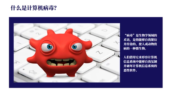 互联网信息安全病毒网络安全通用PPT模板