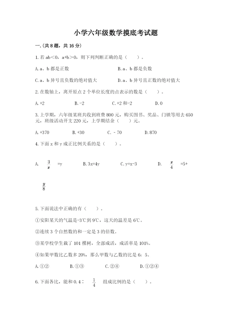 小学六年级数学摸底考试题附参考答案（典型题）.docx