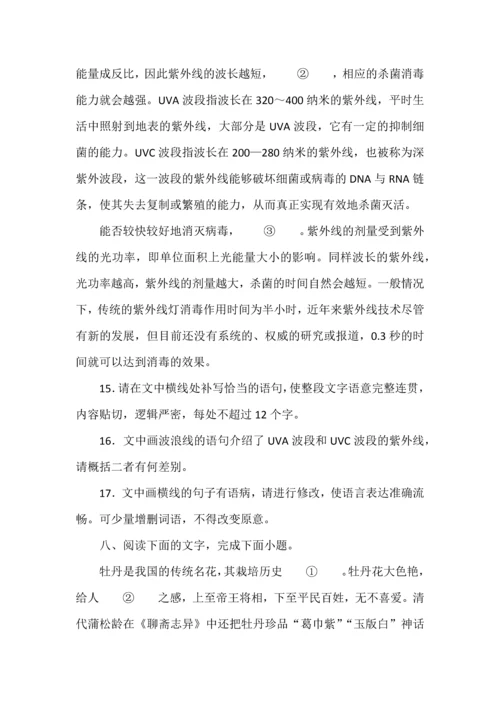 高考语文一轮复习之语言文字运用题30种题型归纳.docx