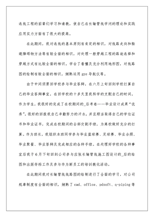 新员工试用期工作总结最新