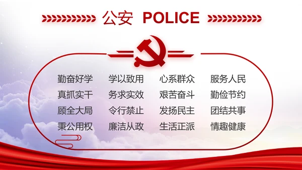 红色大气公安警察年终工作总结PPT