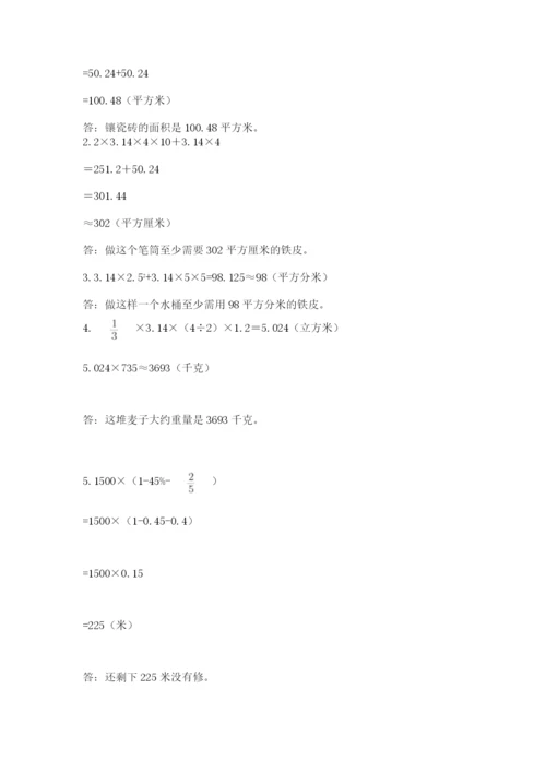 人教版数学六年级下册试题期末模拟检测卷及参考答案（b卷）.docx