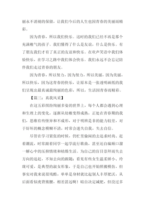 我的风采作文600字-1.docx