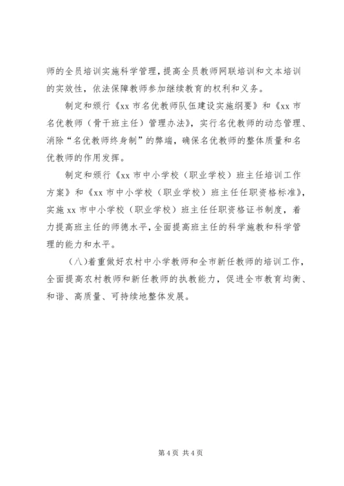 教育局师资培训处的年度工作计划范文.docx
