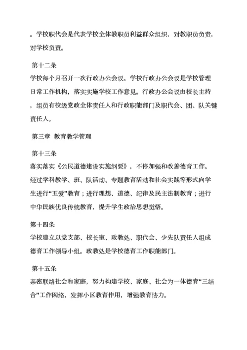 建立健全学校专项规章新规制度.docx