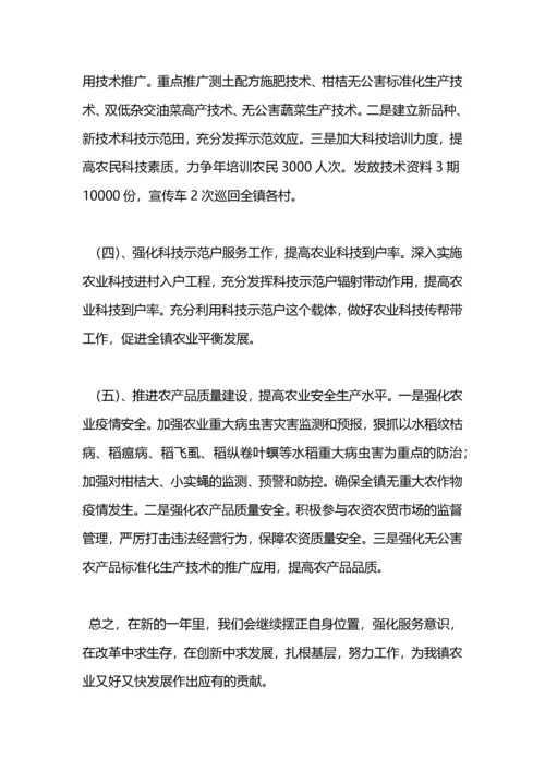 农技推广站工作计划.docx