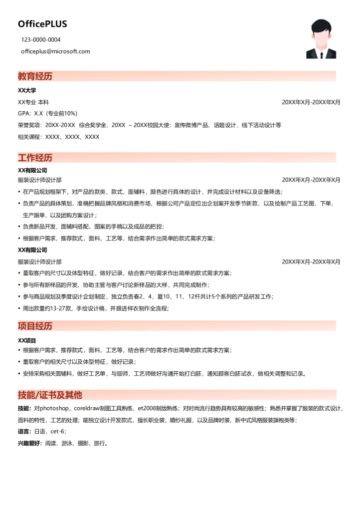 服装设计师简历模板