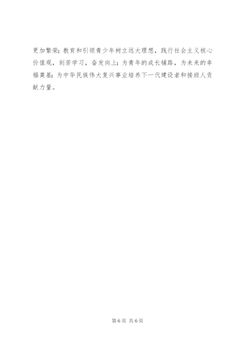 申报五四红旗团委事迹材料.docx