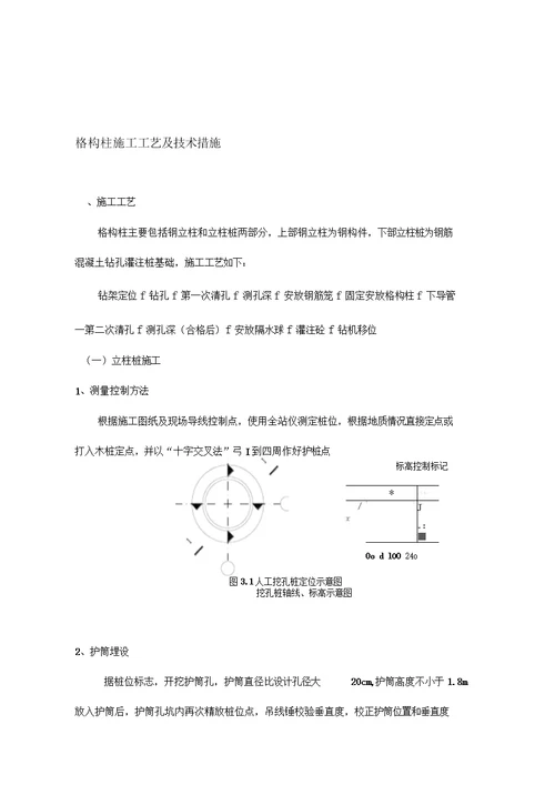 格构柱施工方案