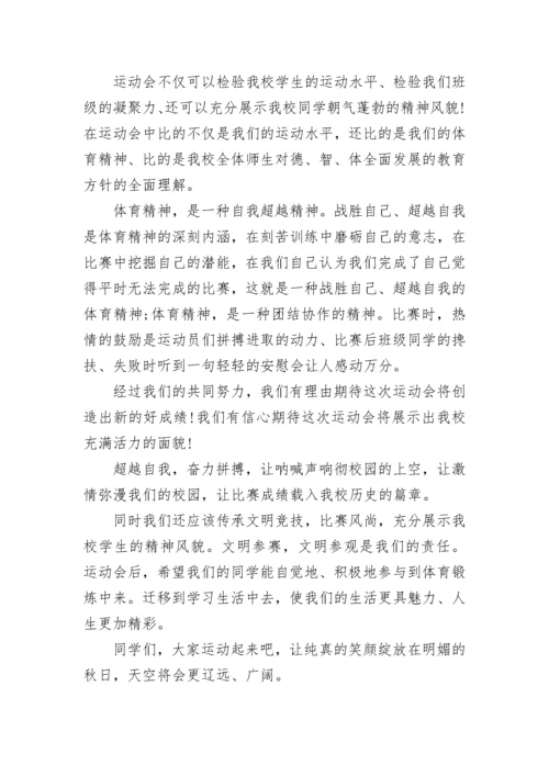 10月小学生国旗下讲话稿大全10篇.docx
