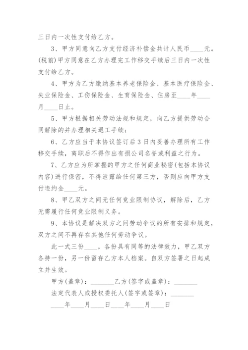 用人单位解除劳动合同通知书.docx