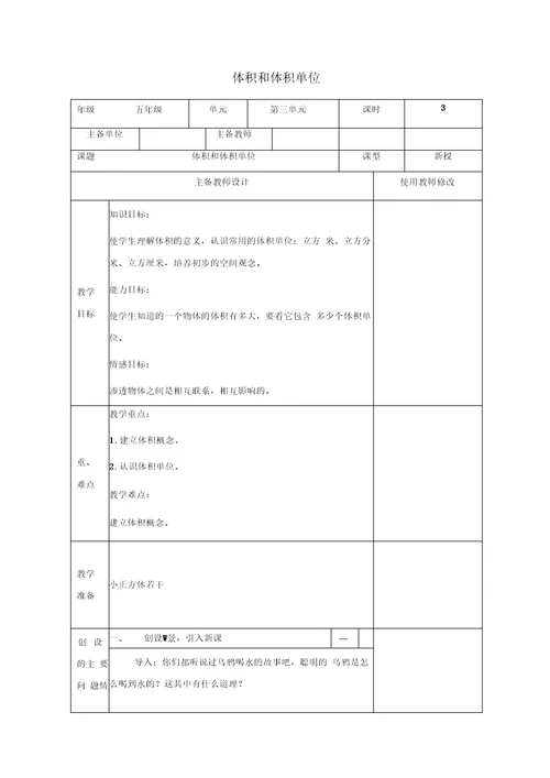 人教新课标五年级下册数学教案体积和体积单位2教学设计