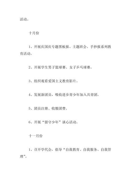 中学校团委工作计划.docx