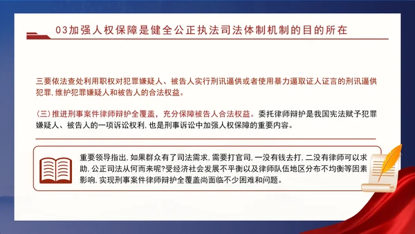 二十届三中全会关于健全公正执法司法体制机制党课ppt