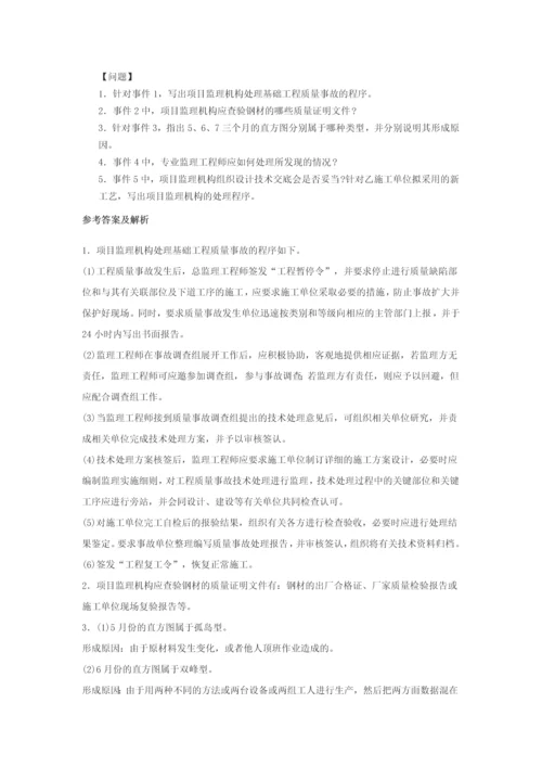 2023年监理工程师案例分析考试真题答案及解析.docx