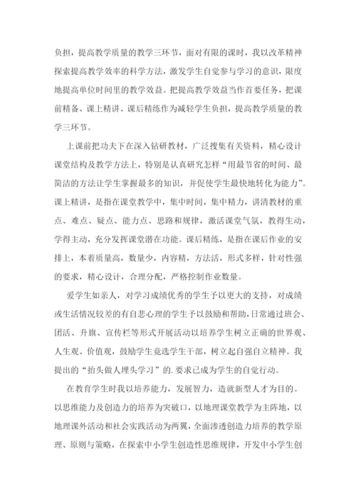 教师的个人鉴定范文10篇.docx