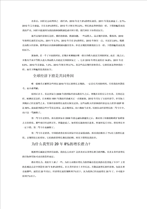 形式与政策论文对中国经济形势的分析