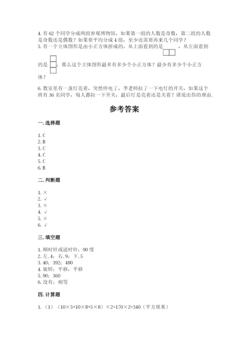 人教版五年级下册数学期末测试卷精品【b卷】.docx