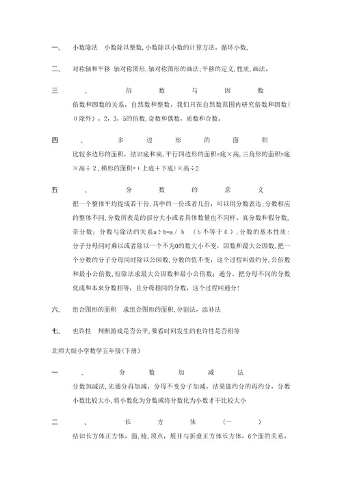 2023年北师大版小学一到六数学知识点