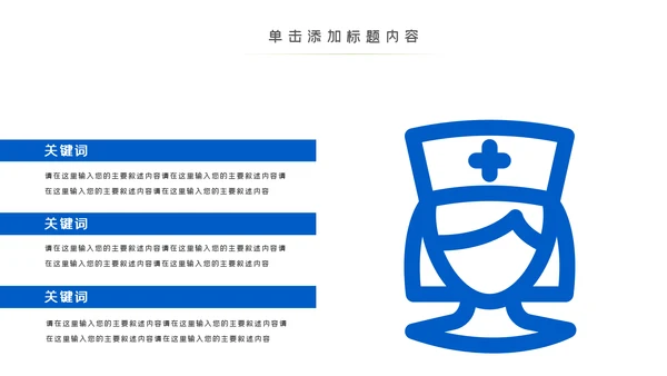蓝色医生护士智慧医疗医学医药PPT模板