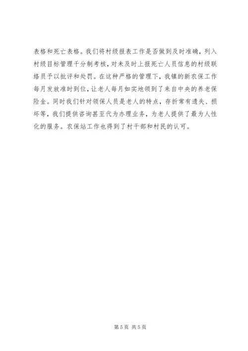 乡镇新农保工作总结_1.docx