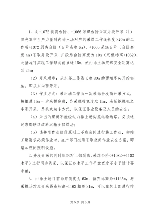 天赐源煤矿安全隐患延期整改申请报告.docx